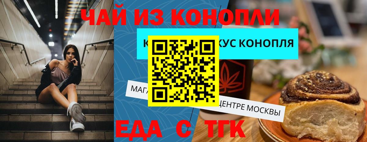 Еда ТГК конопля  Вход с VPN  Чебаркуль 
