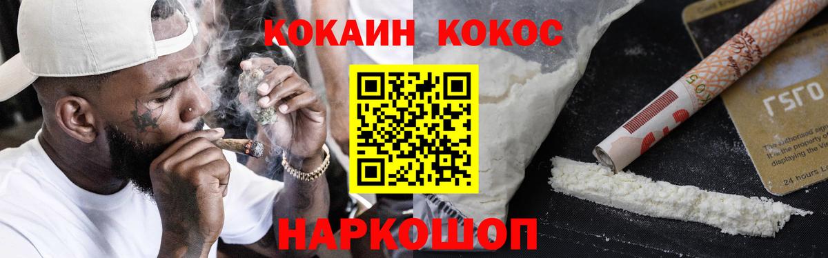 Cocaine FishScale  КОКАИН  Cocaine 99%  Чебаркуль  Вход с VPN 