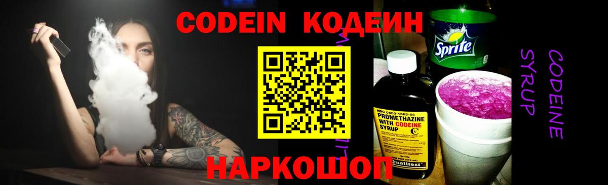 Чебаркуль  Кодеиновый сироп Lean Purple Drank  Вход с VPN 