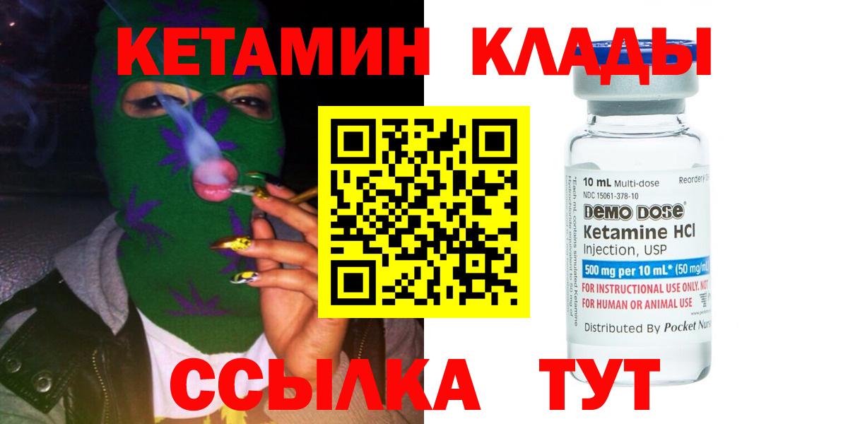 площадка как зайти  Вход с VPN  Чебаркуль  Кетамин ketamine 