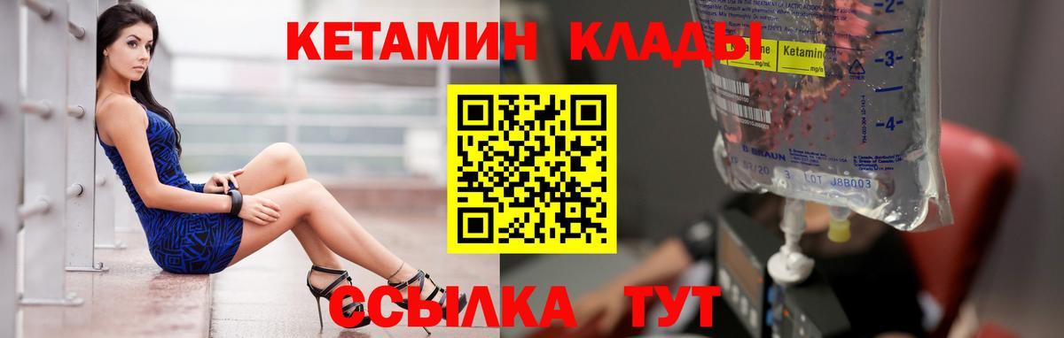 Кетамин ketamine Чебаркуль