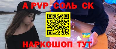 альфа пвп Мариинск