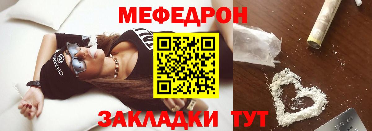 МЕФ  МЕФ кристаллы  Чебаркуль  МЕФ  МЯУ-МЯУ мяу мяу  где купить наркоту  Вход с VPN 