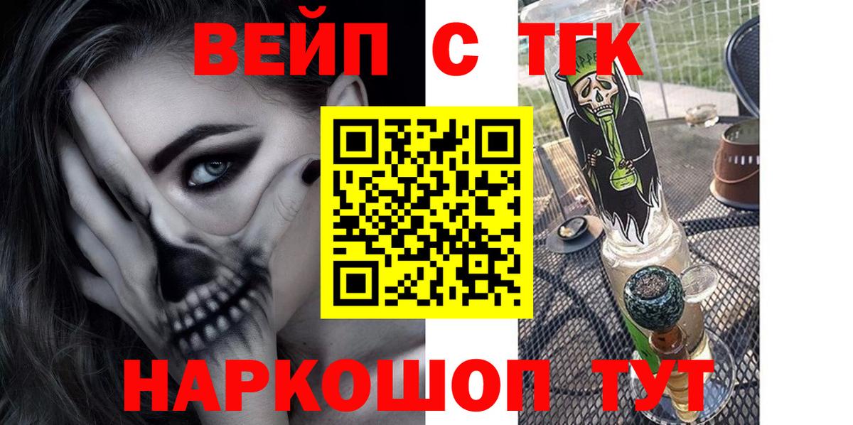 Чебаркуль  Дистиллят ТГК вейп с тгк  Вход с VPN 